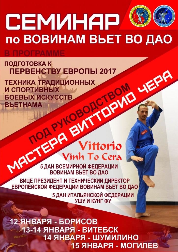 Poster Seminar Belarus 2017